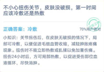 不小心扭伤关节皮肤没破损蚂蚁庄园 蚂蚁庄园12月13日答案最新图片2