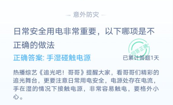 日常安全用电蚂蚁庄园 蚂蚁庄园今日答案12.13图片2