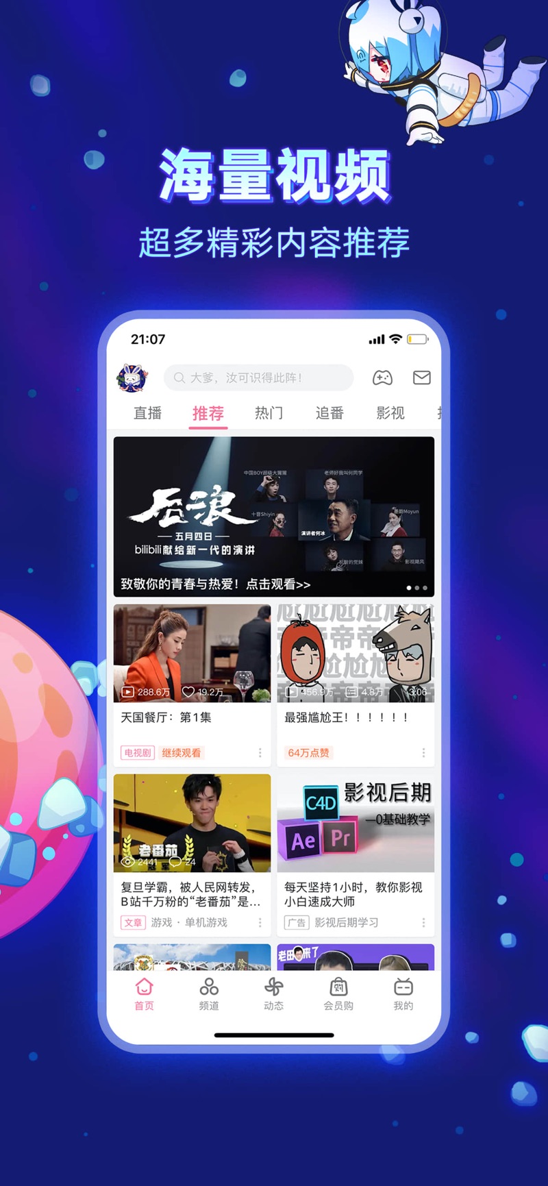 哔哔BiBi安卓版图1