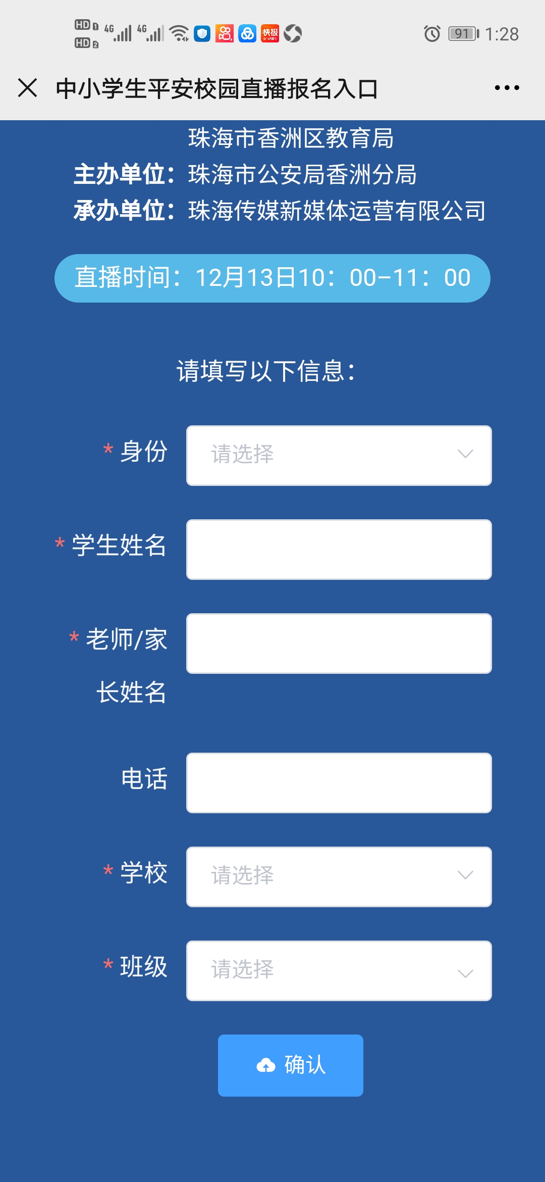 珠海香洲区中小学生平安校园主题图片2