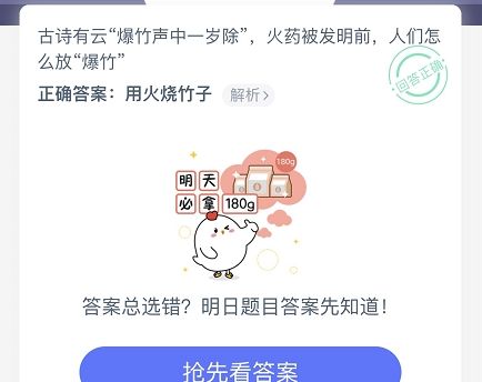 蚂蚁庄园12月13日答案最新汇总 蚂蚁庄园今日答案12.13图片3