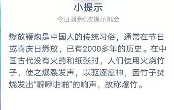 古人云爆竹声中一岁除蚂蚁庄园 蚂蚁庄园今日答案爆竹12.12图片2