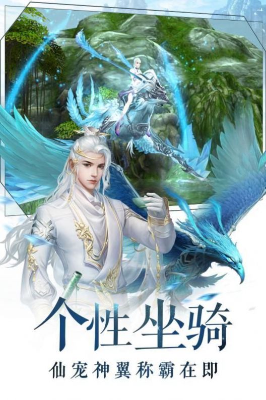 蜀山剑仙降临手游官方正式版图1