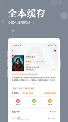 书亭小说大全app图片3