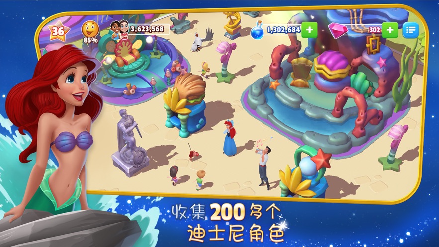 迪士尼音乐巡游游戏图片1