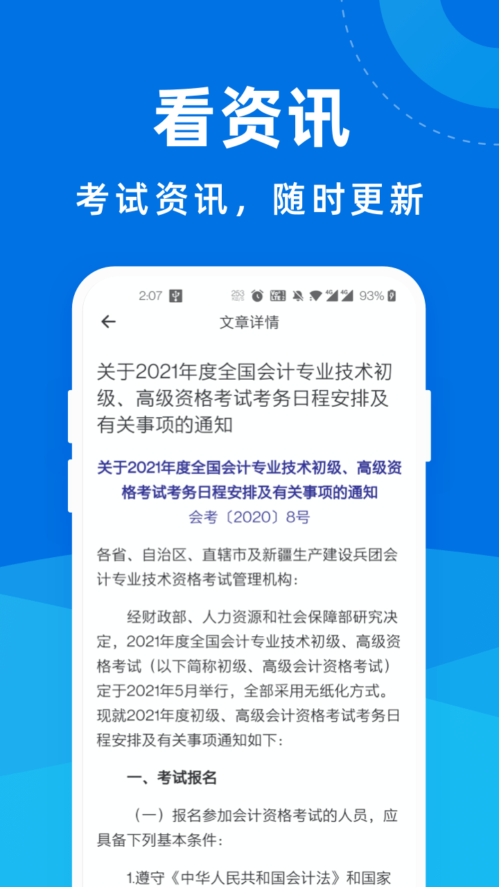 高级会计师一点通app图2