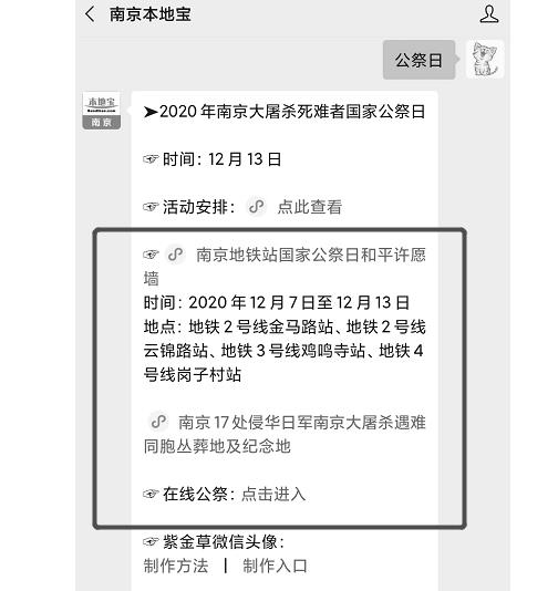 2020国家公祭日回放视频地址 2020国家公祭日直播入口图片2