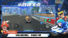 跑跑卡丁车手游滨海水上机场巧用水炸弹攻略 滨海水上机场水炸弹使用技巧图片3