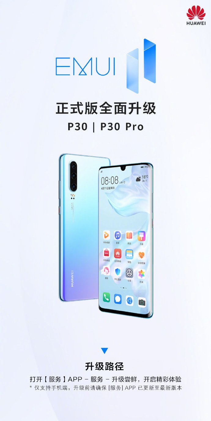 华为P30/ProEMUI11正式版怎么样？EMUI11正式版更新内容介绍图片2