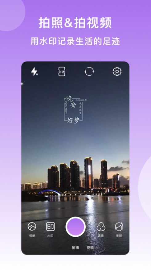 迷你水印相机版图3
