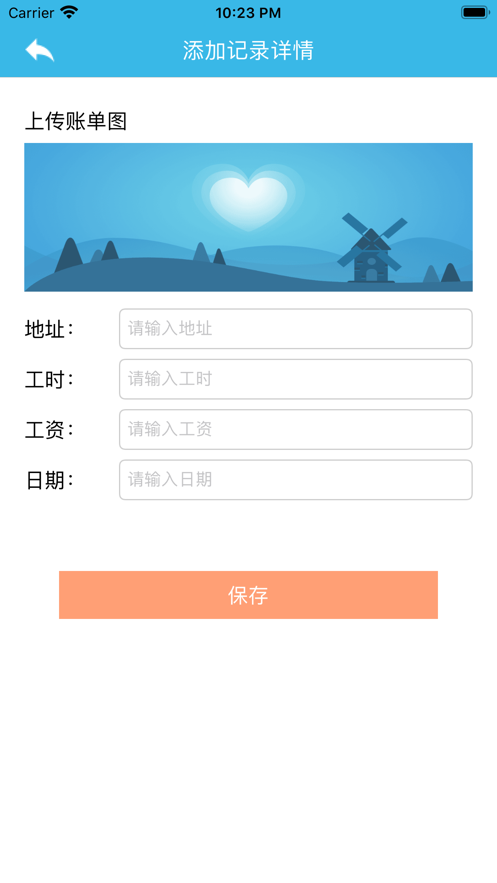 融发记账通app安卓版图2