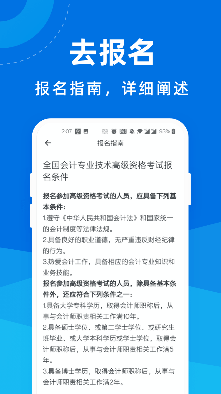 高级会计师一点通app图3