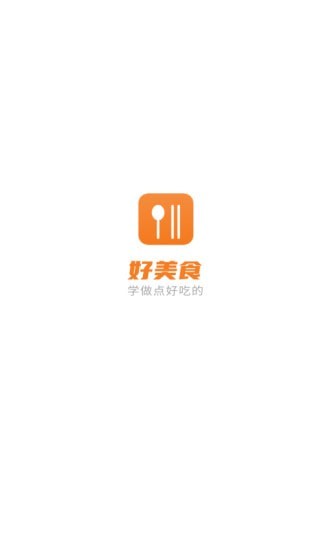 好美食app手机版图1