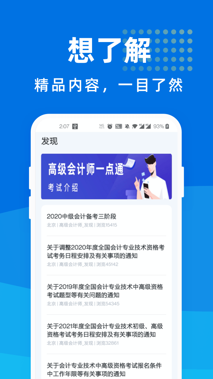 高级会计师一点通app图片1