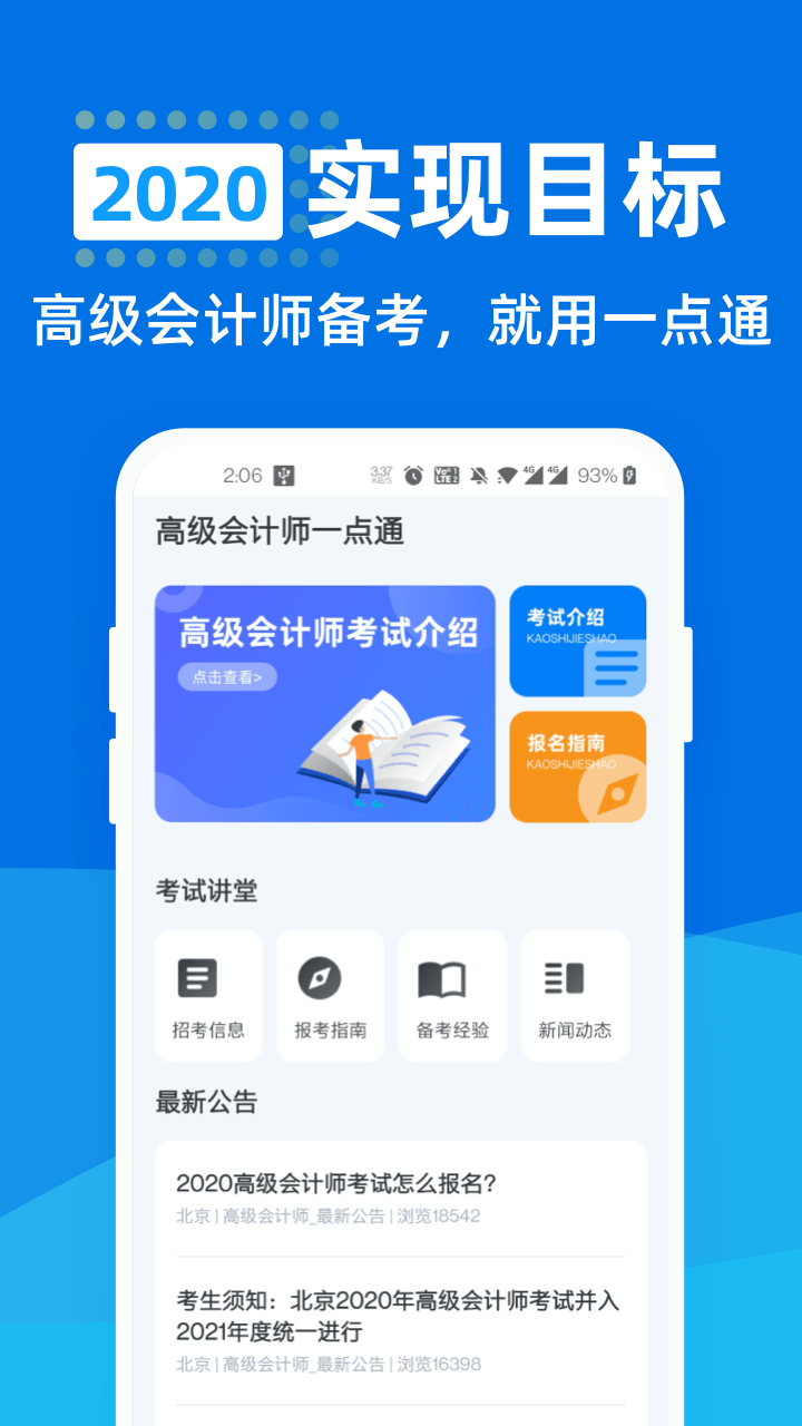 高级会计师一点通app图1