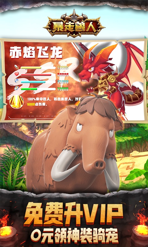 暴走兽人之兽人反击手游图片1
