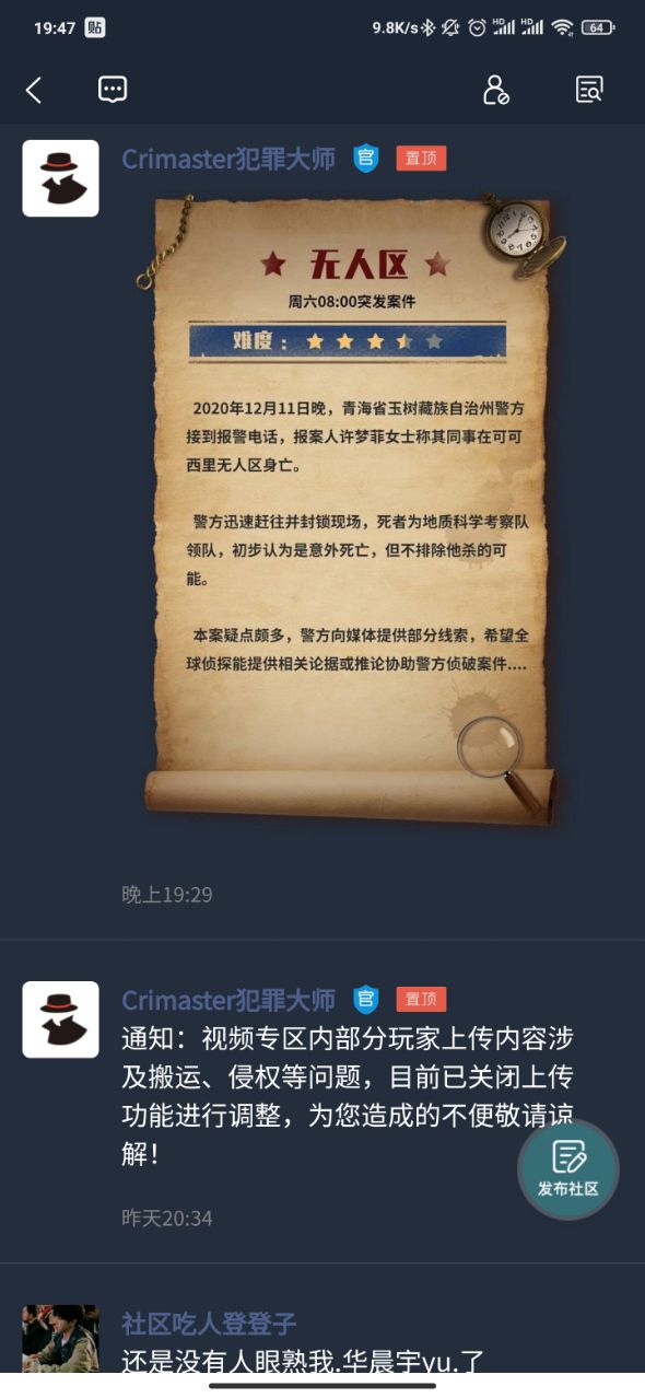 犯罪大师无人区答案解析 无人区凶手是谁？图片2