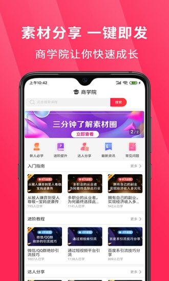 超级选品官官方app手机版图2