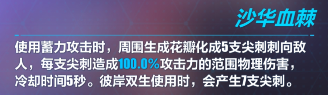 崩坏3彼岸之扉连理技能怎么样 彼岸之扉超限介绍图片2