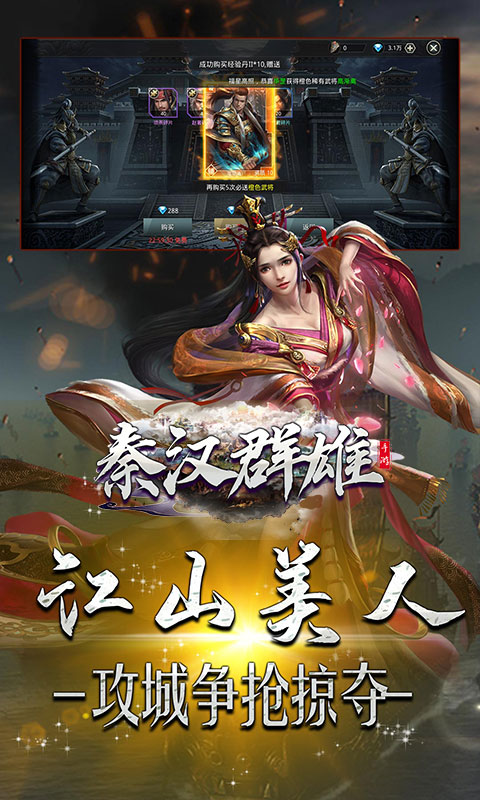秦汉群雄手游官网安卓版图1