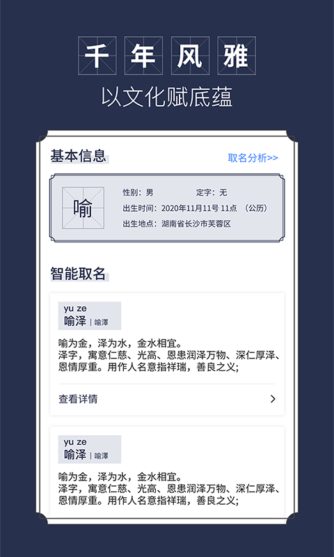 顺心起名app官方版图2