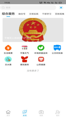 魅力平鲁app图2