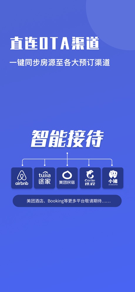 路客智能接待app官方版图2