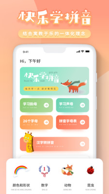 幼儿拼音app官网版图1