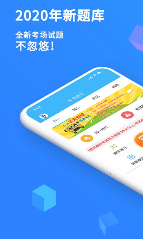 驾考题库宝典app官方版图1