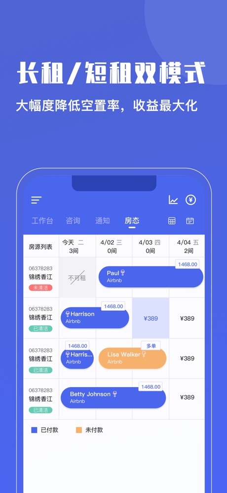 路客智能接待app官方版图3