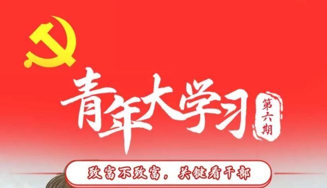 最新团课答案第十季第六期 2020最新团课答案图片1