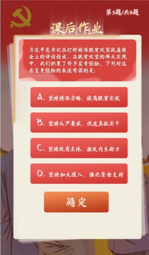 最新团课答案第十季第六期 2020最新团课答案图片6