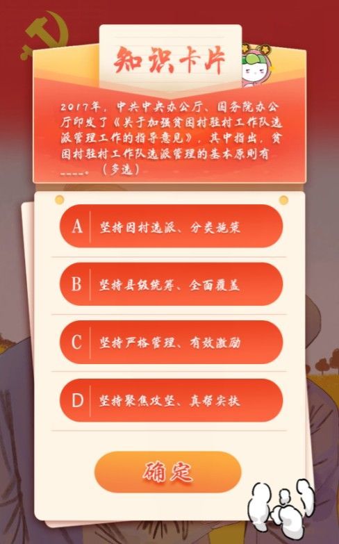 最新团课答案第十季第六期 2020最新团课答案图片2