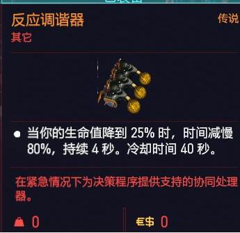 赛博朋克2077近战流义体搭配攻略 近战一刀流义体装备推荐图片9