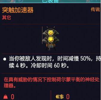 赛博朋克2077近战流义体搭配攻略 近战一刀流义体装备推荐图片8