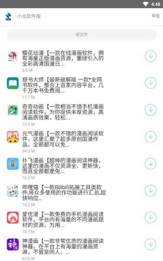 小北软件库app手机版图1