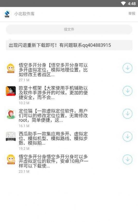 小北软件库app手机版图2