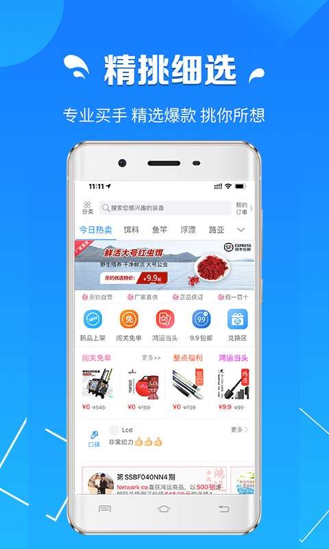 钓鱼商城app手机版图2