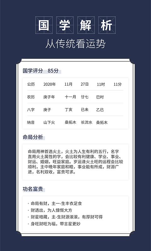 顺心起名app官方版图3