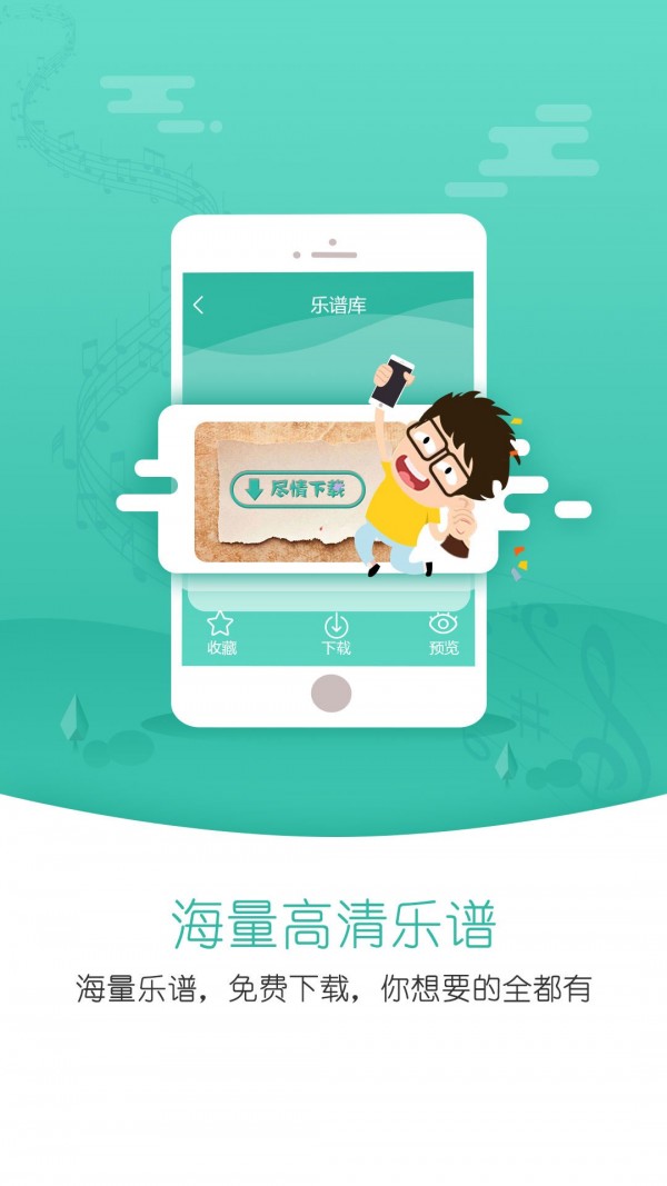 朋音乐谱app官方版图1