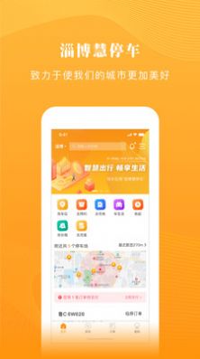 淄博慧停车app图片1