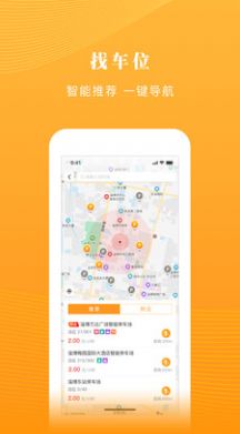 淄博慧停车app手机版图1