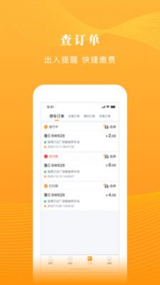 淄博慧停车app手机版图3