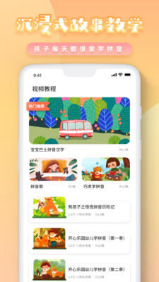 幼儿拼音app官网版图2