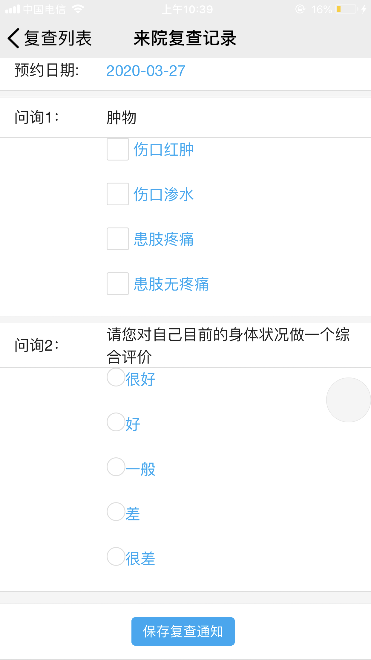 海贝随访app官网版图1