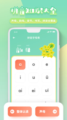 幼儿拼音app官网版图3