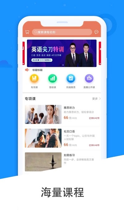 坚小持英语app图2