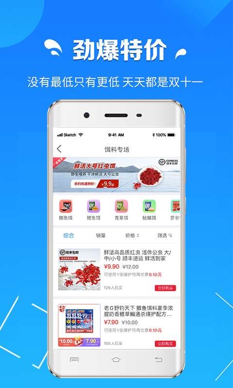 钓鱼商城app手机版图3