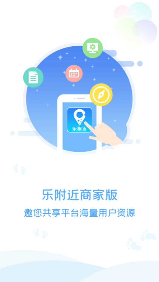 乐附近商家版app图1