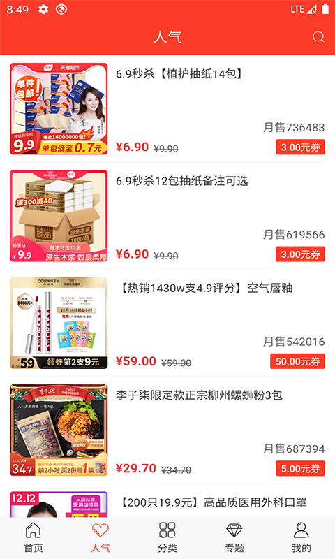 火淘优惠券app图2